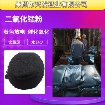 淄博陶瓷着色用二氧化锰粉兴发锰业厂价供货60%200目