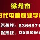 全國計算機等級考試一級二級徐州培訓