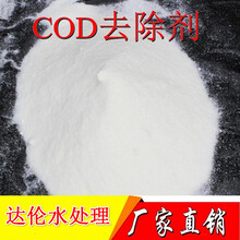 COD降解剂DAL603