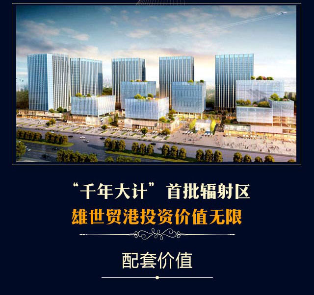 万象瑞都价钱·雄安新区楼盘_有电商费