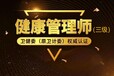 2020健康管理师招生简章，健康管理师就业方向，健康管理师前景