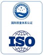 ISO45001国际性安全及卫生管理系统验证标准图片