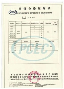 浙江杭州提供EX认证、矿安认证、质量体系、防爆CCC认证