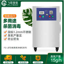 水产养殖消毒杀菌器图片