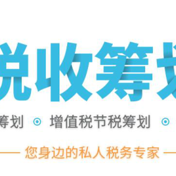 2020年广州科技公司税务筹划；合理运营个人资企业综合税率3%