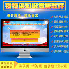 知识竞赛抢答系统可题库出题多队答题计时计分租赁软件可定制图片