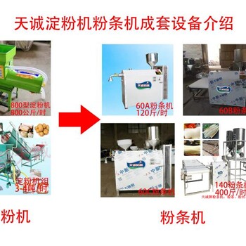 安全卫生全自动红薯粉条机厂家优惠