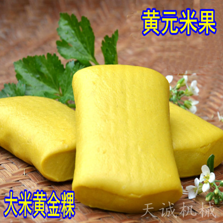 传统食品黄年米果机黄粄机厂家