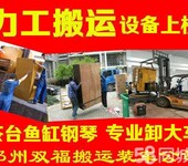 郑州双福搬运装卸公司搬运工装卸工全市各区搬运装卸服务电话