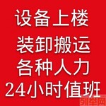 郑州货拉拉公司24小时各种人力搬运装卸服务电话