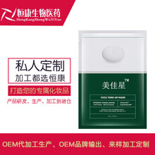 焕亮面膜OEM代加工护肤品OEM代加工面膜OEM贴牌代加工恒康