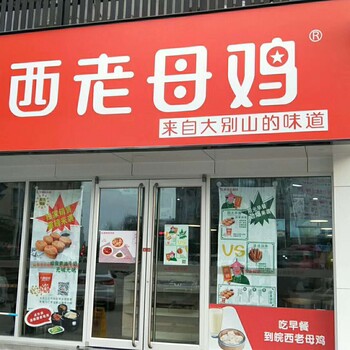 皖西老母鸡餐饮连锁加盟