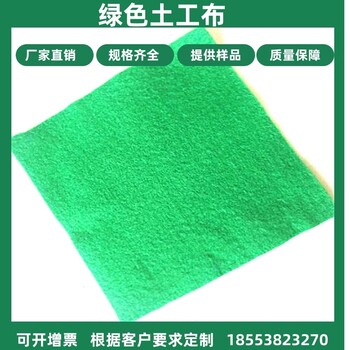 绿色土工布厂家防尘土工布价格盖土用土工织物