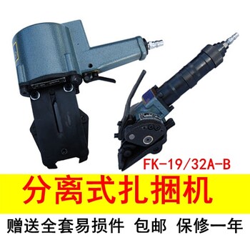 FK-32A分離式扎捆機(jī)FK-32B打捆機(jī)