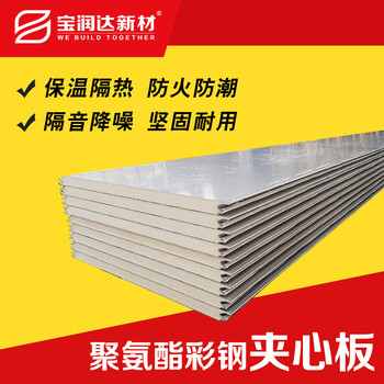 河南聚氨酯复合板聚氨酯保温板厂家聚氨酯夹芯复合板