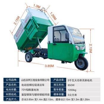 电动自卸环卫垃圾车_新能源电动四轮垃圾车_小型垃圾车