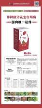 花生拌种剂/防治花生白绢病/碧格昊拌图片