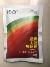 不含激素的增甜着色剂/瀚森彤迪图片