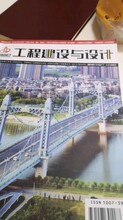 工程建设与设计学术期刊