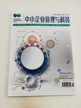 中小企业管理与科技上旬刊知网期刊