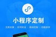 大同小程序制作开发公司