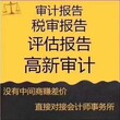 税务汇算清缴审计报告收费