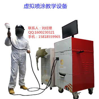 虛擬噴漆模擬器教學(xué)設(shè)備