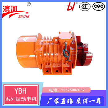 YBH-10-2振动电机工作原理