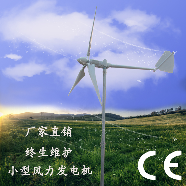 松山晟成微型风力发电机晟成价格低3kw风力发电机