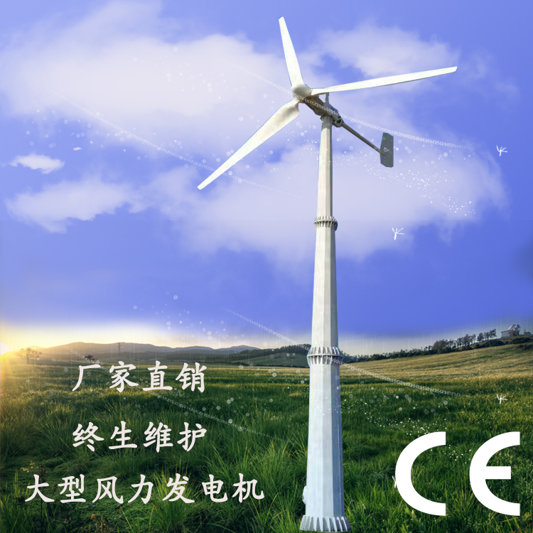 九原区大型风力发电机 批发价量大优惠 30kw风力发电机