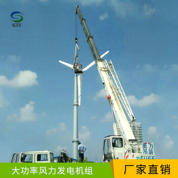 阳新晟成户外风力发电机品质5kw风力发电机