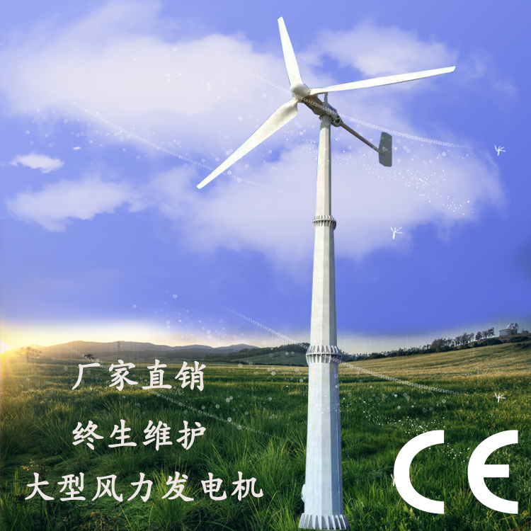 德惠中型风力发电机 机型设计合适 30kw风力发电机