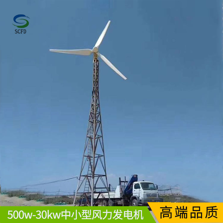 云龙区水平轴风力发电机 静音发电绿色环保 30kw风力发电机