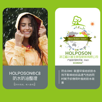 浙江福爾普生防水防油整理劑C8-PLUS紡織助劑廠家