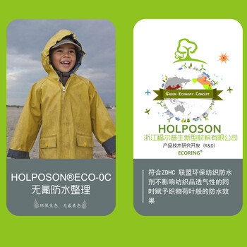 浙江福爾普生無氟防水劑紡織助劑廠家