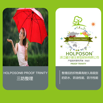 紡織品三防整理劑賦予各種纖維優(yōu)良的防水防油防污性