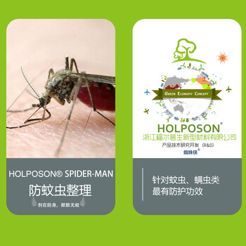 防蚊虫整理剂明显提升防蚊虫整理的耐水洗性能