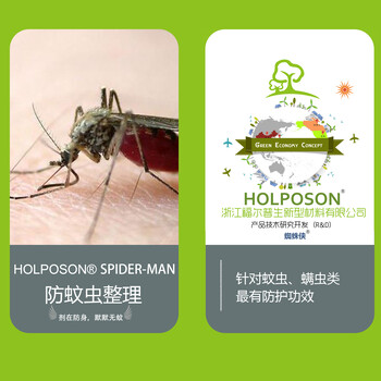 防蚊蟲整理劑明顯提升防蚊蟲整理的耐水洗性能