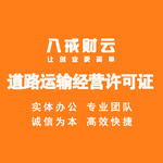 武汉道理运输许可证办理武汉没有地址办理道路运输许可证武汉道路运输许可证办理