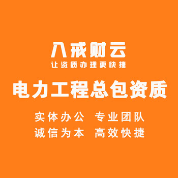 湖北机电资质办理湖北机电工程资质办理武汉机电资质办理武汉机电工程资质办理