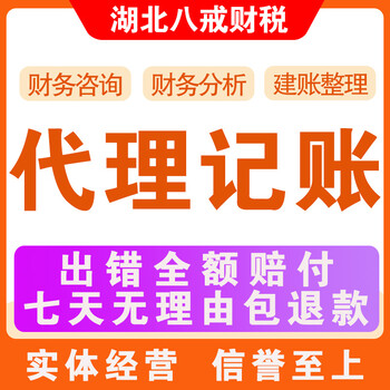 湖北八戒财税：武汉企业预防税务风险的方法