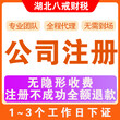 武汉注册礼品公司_武汉礼品公司注册_武汉礼品公司经营范围图片