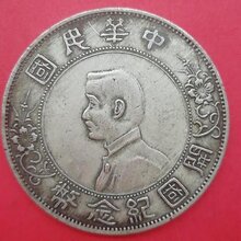 贵州国家一流鉴定师免费鉴定中华民国开国纪念币图片