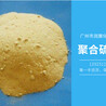 广州聚合硫酸铁絮凝剂