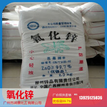 工业高纯度氧化锌厂价现货直销图片