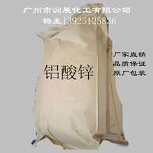 铝酸锌长期生产原厂包装图片