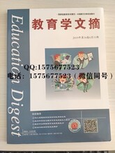 分久合文化传媒《教育学文摘》期刊代理