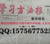 教育类报刊《学习方法报》收不收版面费