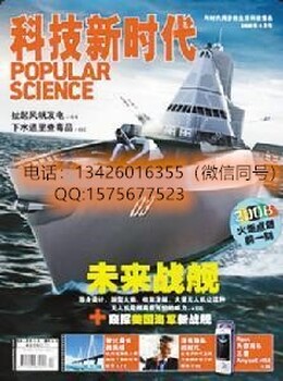 科技类杂志《科技新时代》期刊