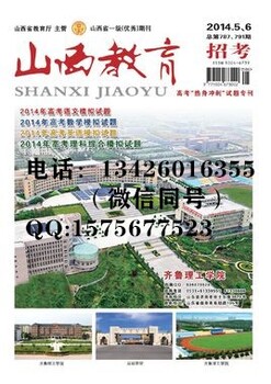 陕西省级《陕西教育》高教版